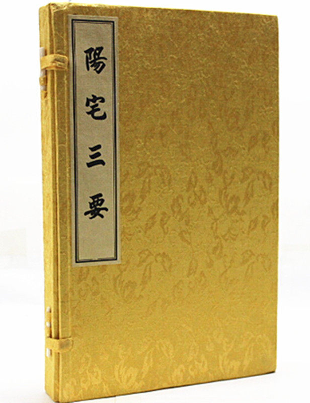阳宅三要(上中下)宣纸线装 赵九峰 地理古镜歌阴阳宅风水书籍古籍线装手抄本 地理风水书籍