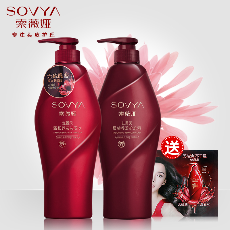 索薇娅红景天无硫酸盐洗发水护发素套装500ml*2 强韧健发（油性）