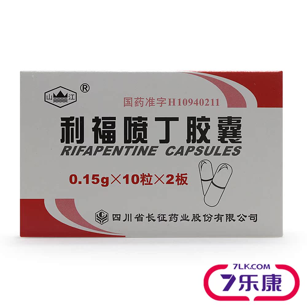 山江 利福喷丁胶囊 0.15g*20粒/盒
