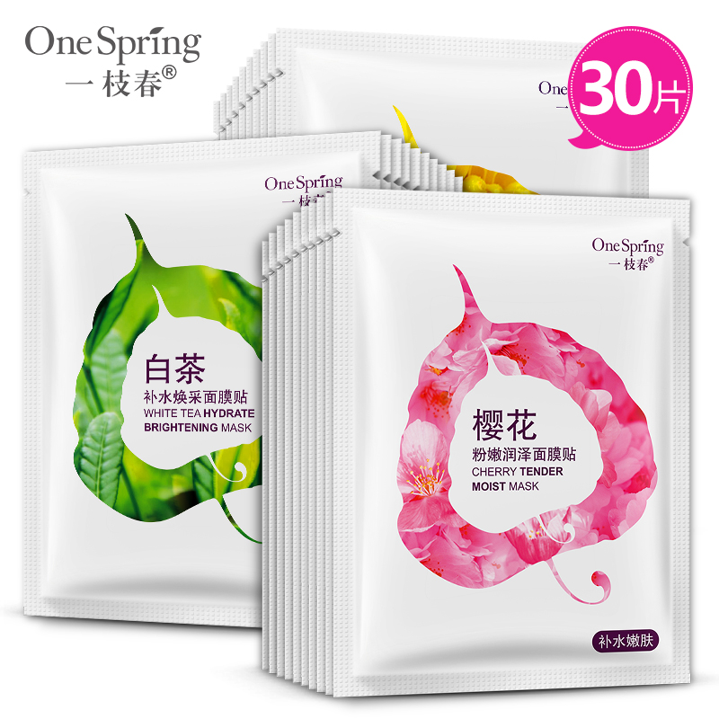 一枝春叶子面膜30片男女睡眠补水保湿控油收缩毛孔不紧绷国货精品