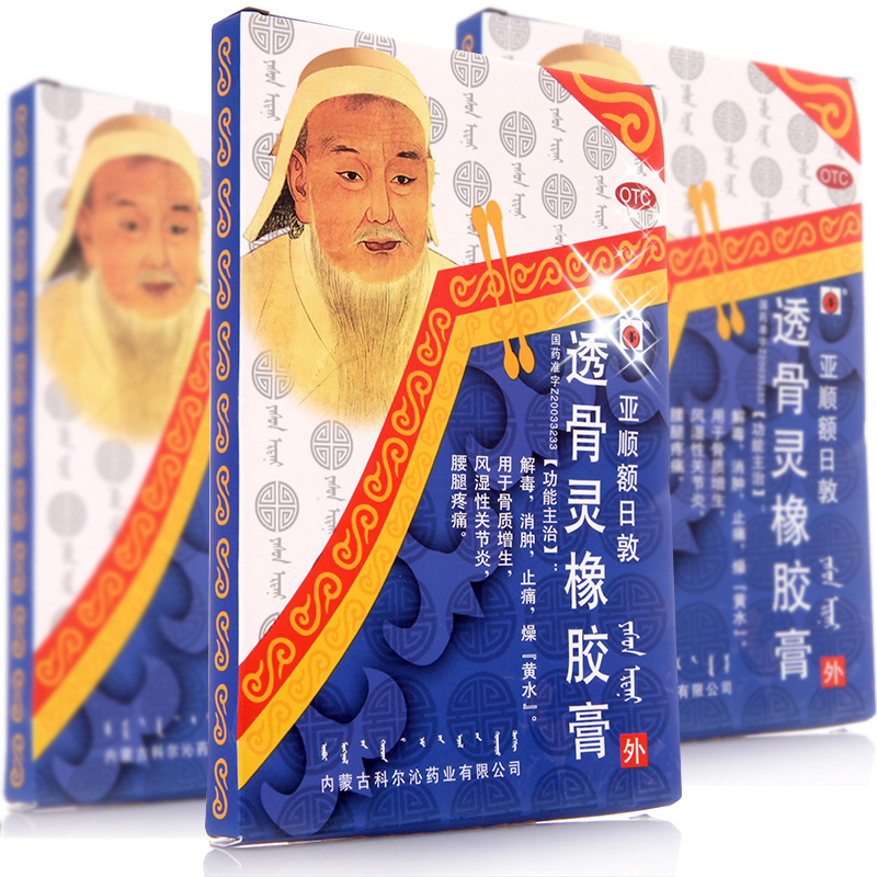 【买1送1】科尔沁透骨灵橡胶膏 消肿止痛骨质增生 风湿性关节炎