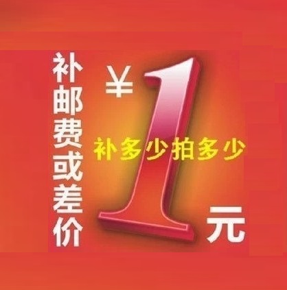 Postage The difference between the new product and the special difference is how many to make up for the price