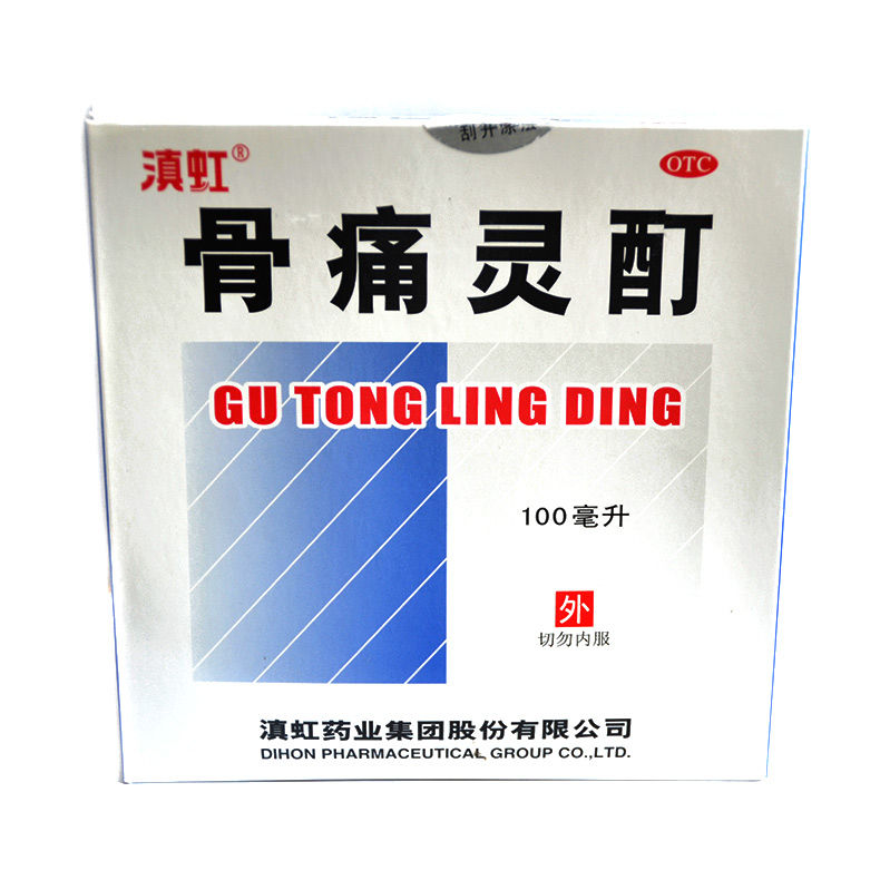 滇虹 骨痛灵酊 100ml  活血通络祛风止痛骨质增生风湿关节炎