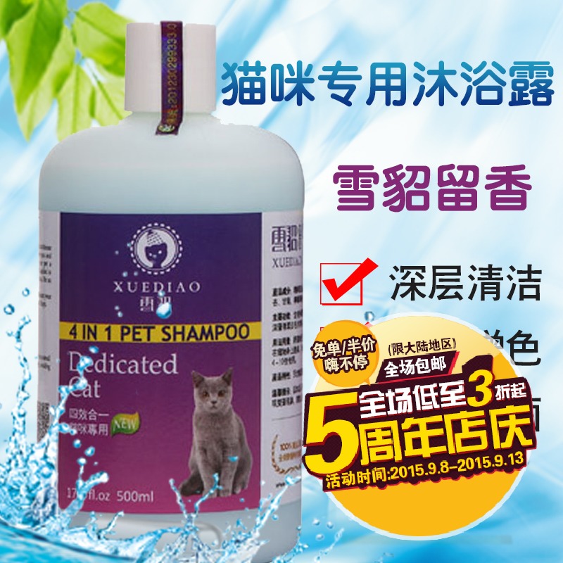 猫咪沐浴露 雪貂猫咪专用香波 无刺激猫猫沐浴液洗澡用品 包邮