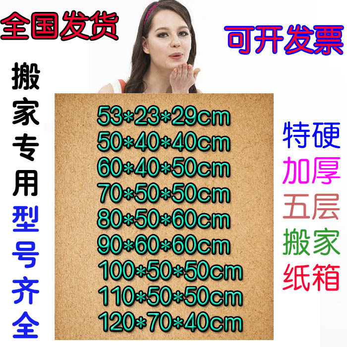 Five Floors Mega Moving Cardboard Boxes Taiyuan carton wholesale Shanxi carton wholesale express carton Taobao cartons