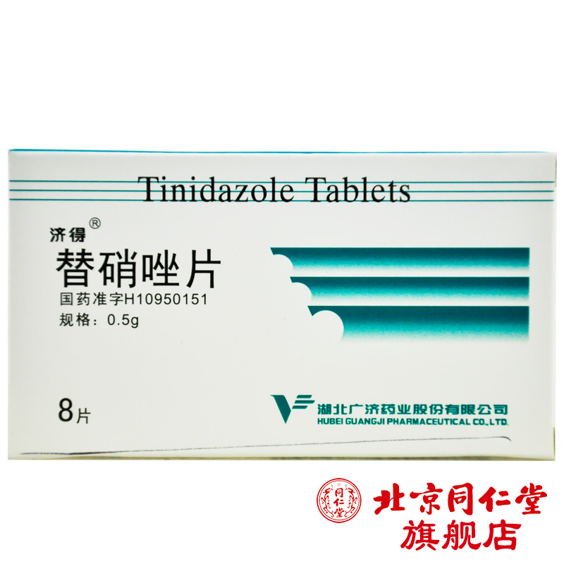 济得 替硝唑片 0.5g*8片/盒