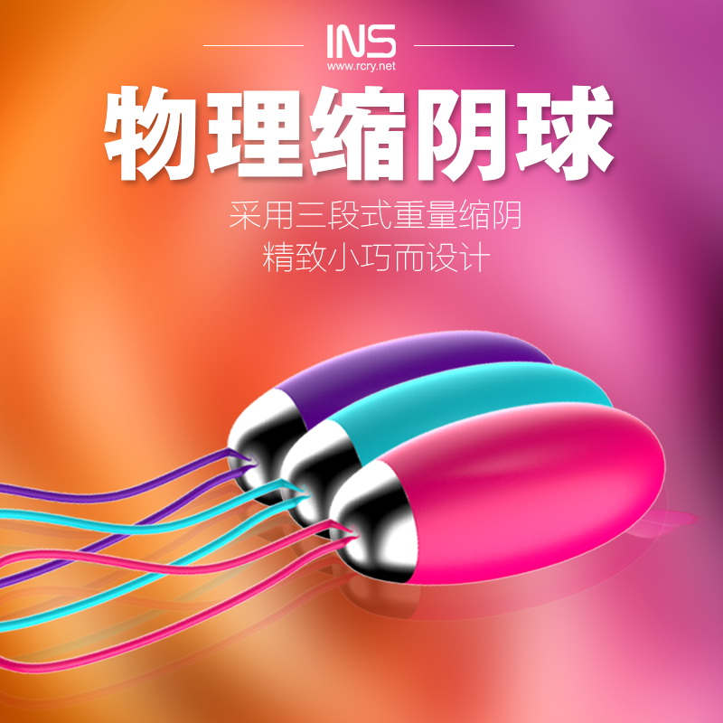 INS缩阴球 产后恢复阴道收缩哑铃私处紧致缩阴器成人情趣用品SY