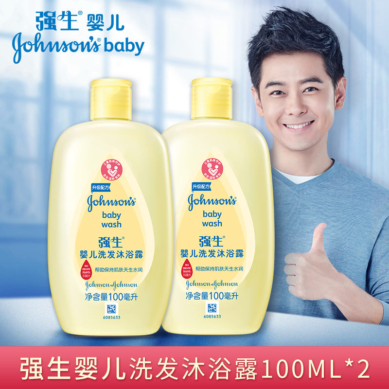 强生婴儿洗发沐浴露 100ML*2 新生儿童洗发宝宝洗护沐浴露