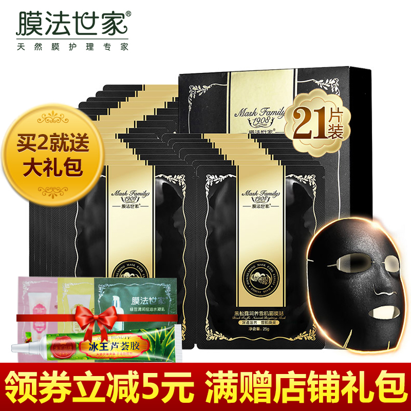 膜法世家跑男女黑面膜春季补水保湿白皙蚕丝面膜贴奔跑吧魔法世家
