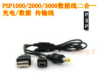 PSP1000 PSP2000 PSP3000 data cable two-in-one charging data transmission cable USB interface