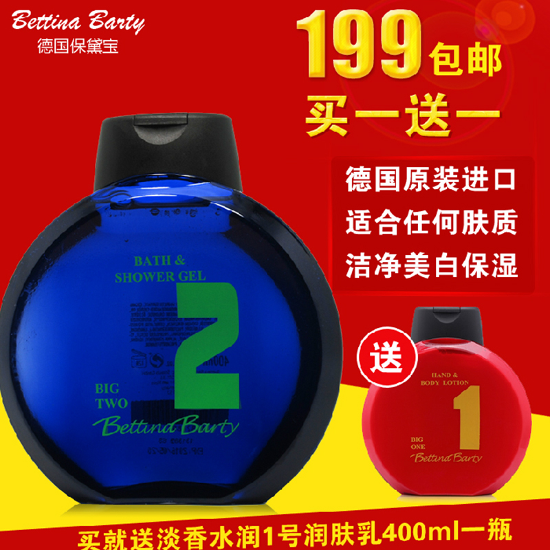 保黛宝 德国进口 淡香水润2号 滋润保湿身体乳液 润肤乳400ml