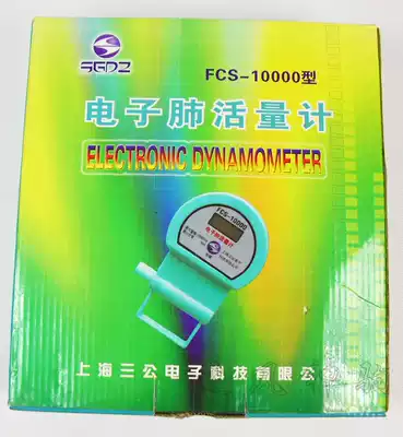 Shanghai San Gong FCS -- 10000 electronic spirometer Electronic spirometer Send mouthpiece