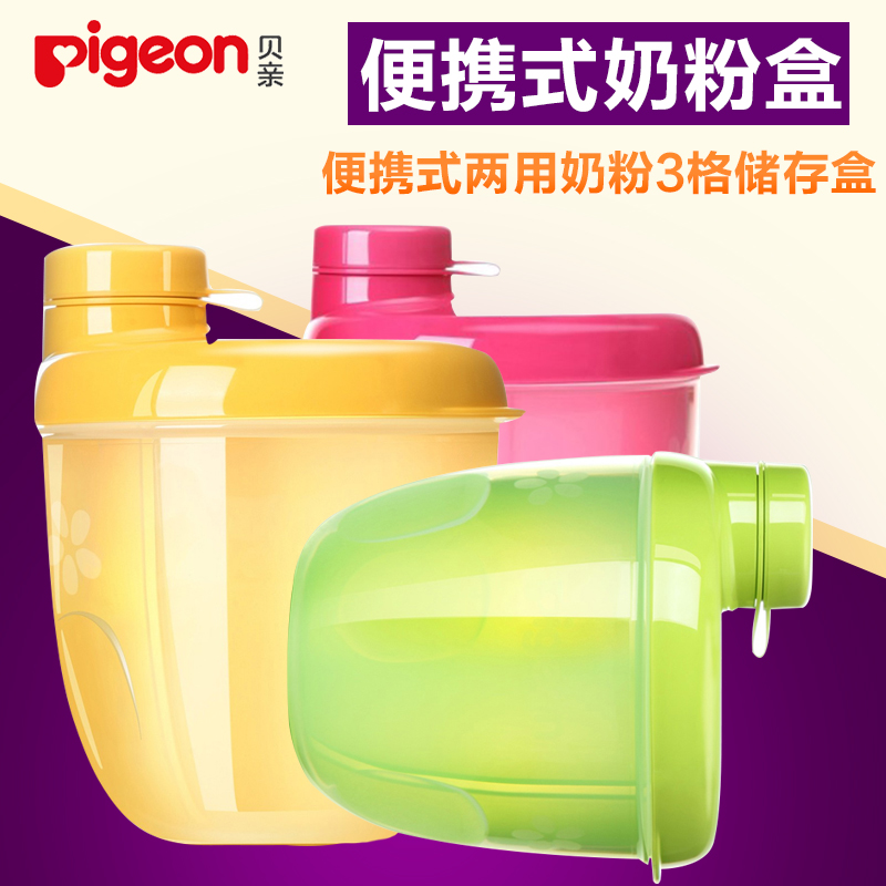 贝亲婴儿奶粉盒 便携式两用奶粉3格储存盒CA08-10 婴儿用品奶粉盒