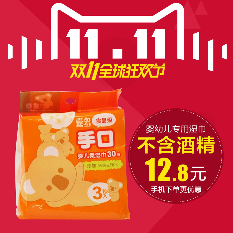 喜多手口婴儿柔湿巾婴幼儿口手湿纸巾30*3超值便携随身装宝宝湿巾