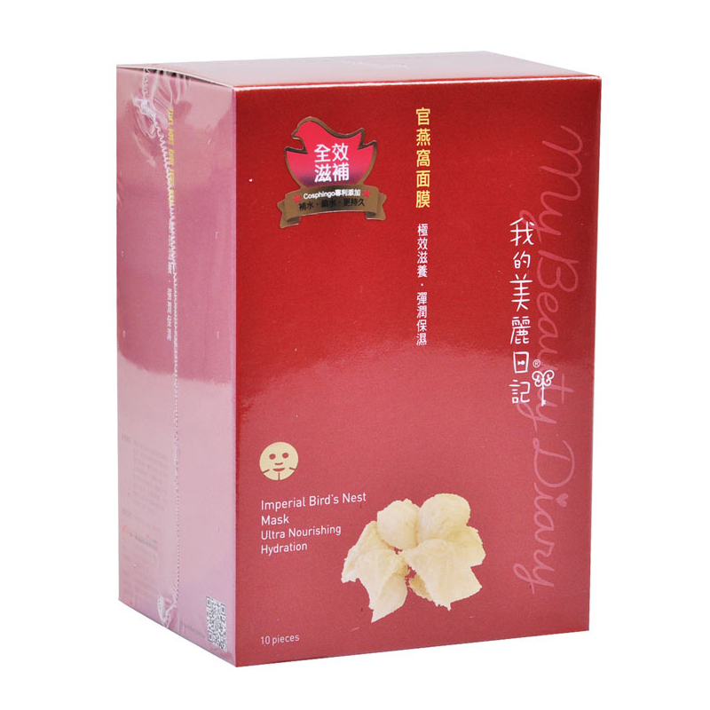 台湾 我的美丽日记 官燕窝面膜贴 10片 滋养保湿