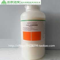 北京洁宝化料 CAS-02特种树脂 皮革上色稀释剂成膜剂 1KG