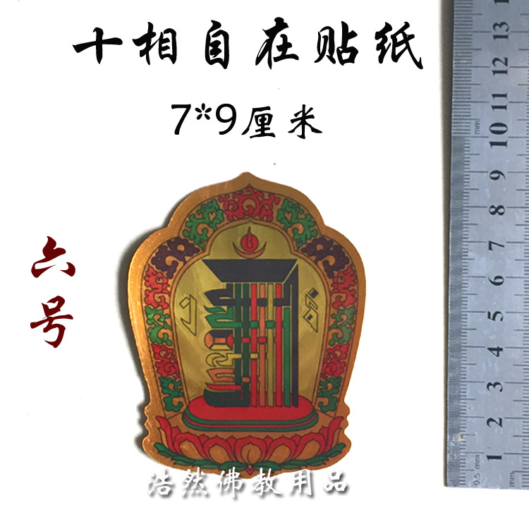 ten phase at ease with sticker decadable 7 * 9cm car with gold foil dense sticker adhesive car sticker