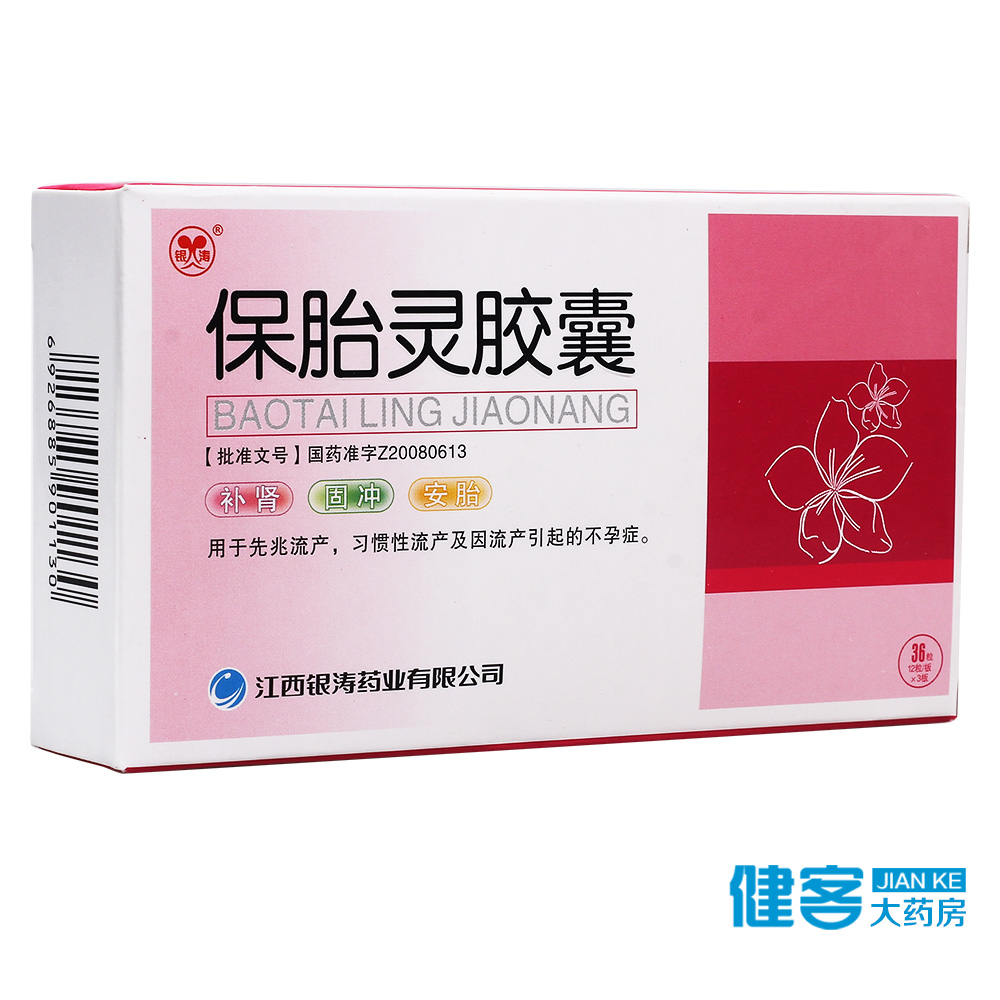 银涛 保胎灵胶囊 0.5g*36粒/盒