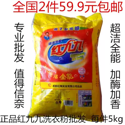 National multi-provincial 2 pieces 59 9 yuan 5kg Red Nine washing powder wholesale