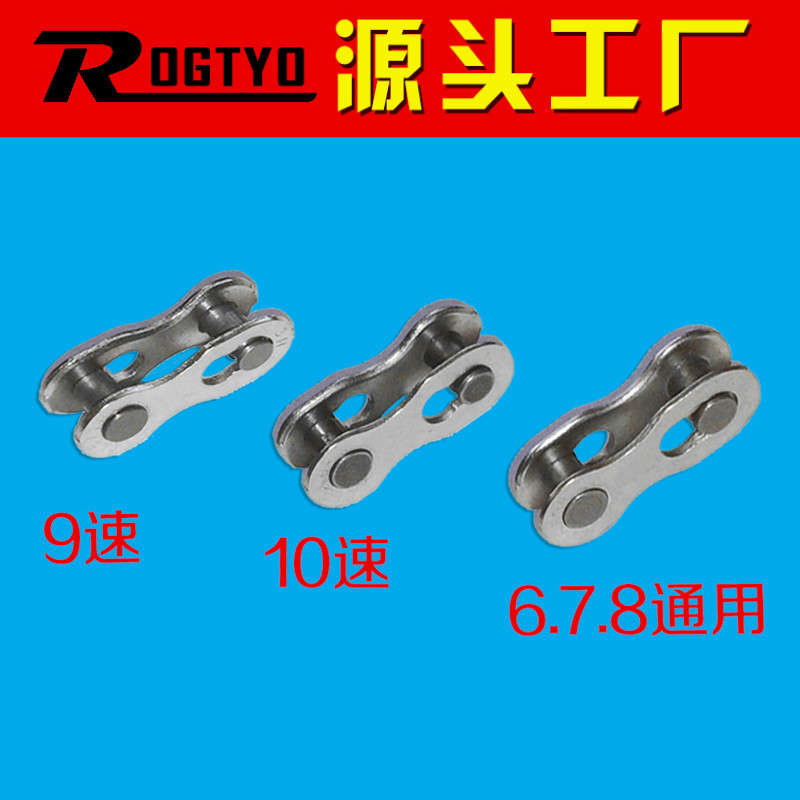 Mountaineer bicycle chain buckle magic buckle 8 9 10 chain joint 24 27 30 road bike spare parts