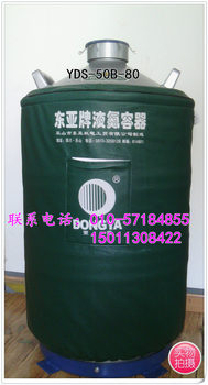 东亚液氮罐YDS-50B-80储运两用送脚轮选配不锈钢抽屉式提篮冻存架
