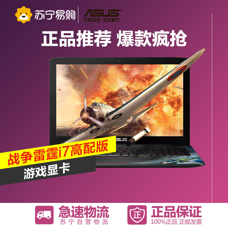 ASUS华硕笔记本FX Plus 战争雷霆 I7-4720HQ 15.6英寸游戏本