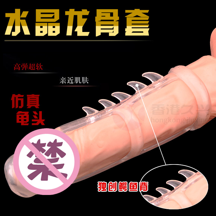 女高潮G点刺激水晶狼牙套男性龙骨延迟套另类成人夫妻情趣用品ACB
