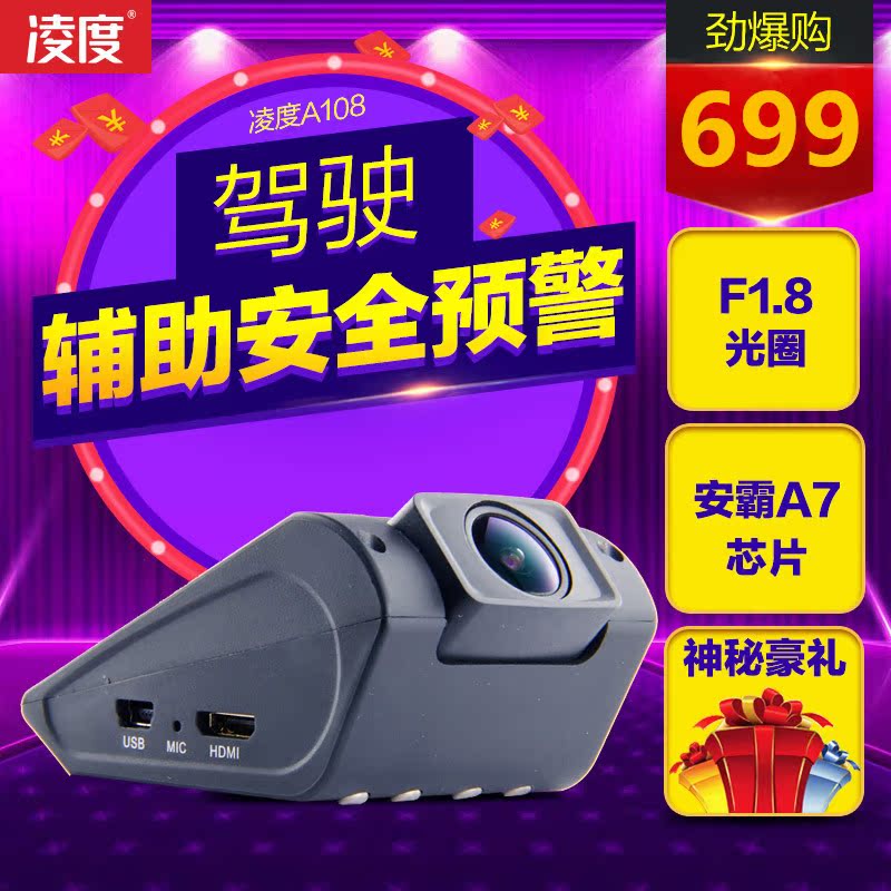 凌度A108隐藏式高清行车记录仪1296P安霸A7停车监控178°广角夜视