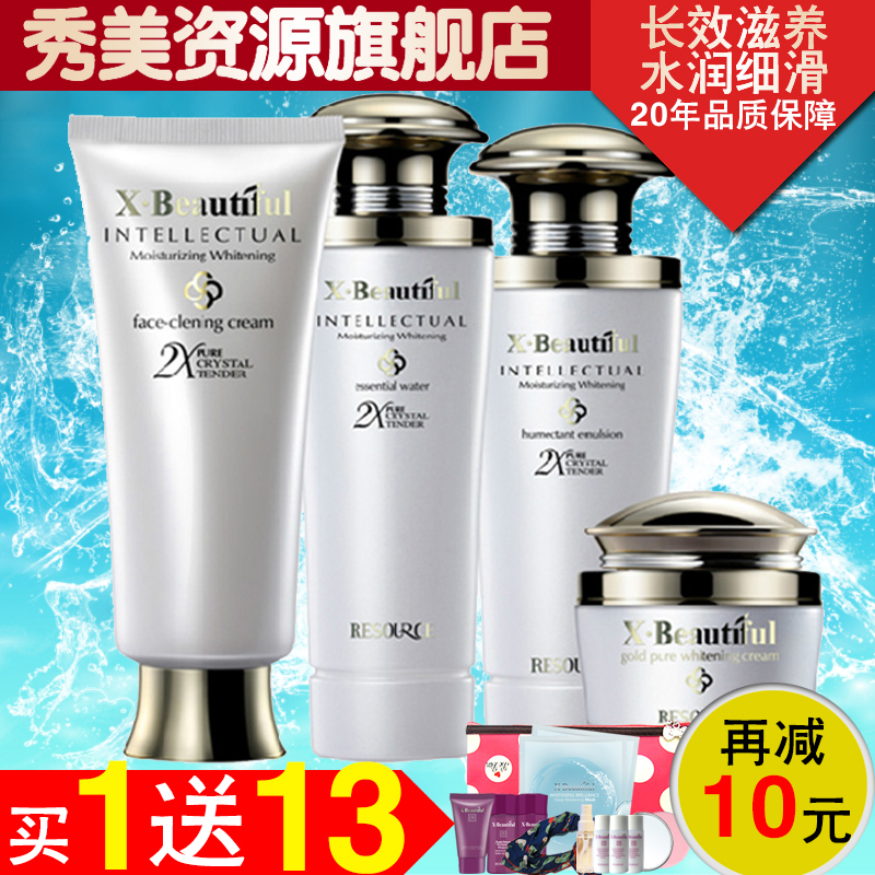 秀美资源智能护肤套装亮肤补水保湿化妆品套装乳液专柜正品女