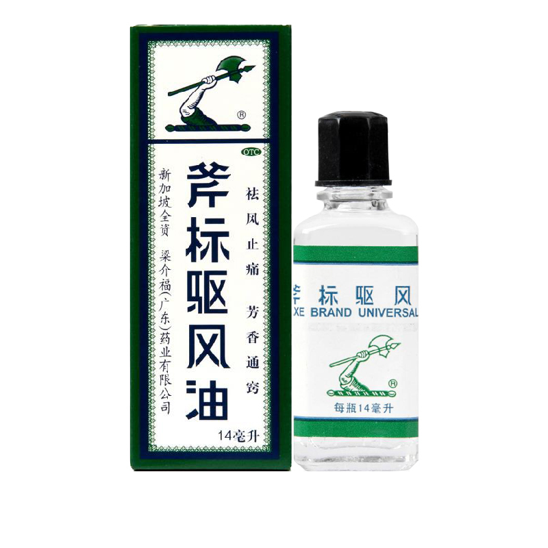 梁介福 斧标驱风油 14ml 蚊虫叮咬 鼻塞头痛 肌肉酸痛 驱风油