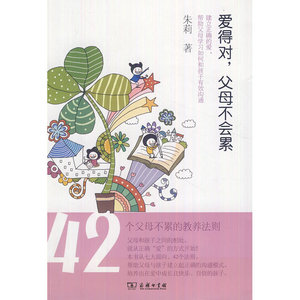 爱得对，父母不会累