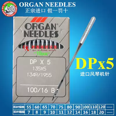 Authentic organ machine needle DP5 keyhole knotting machine double needle car synchronous car thick material machine imported machine needle