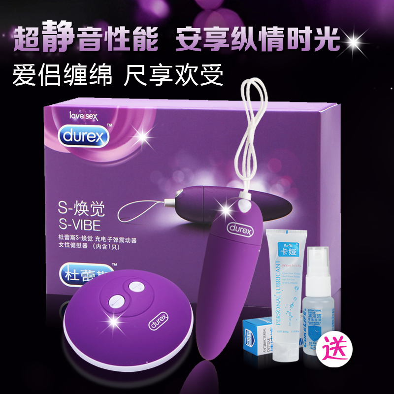 正品杜蕾斯S-焕觉充电子弹震动器 防水静音变频无线跳蛋情趣用品