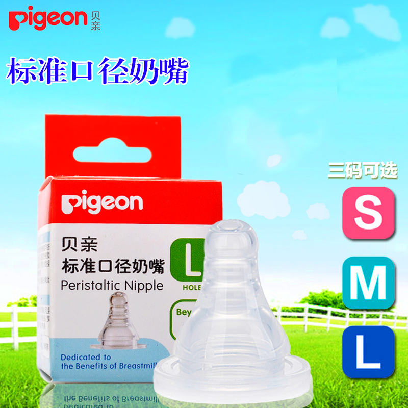 贝亲婴儿标口硅胶奶嘴 新生儿标准口径奶嘴S/M/L母乳实感盒装
