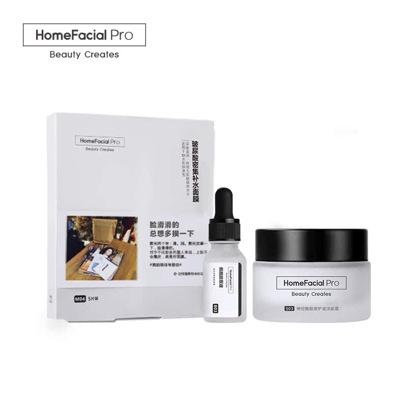 HomeFacial全家福之补水保湿经典套餐 活动期间赠白金版HFP礼包