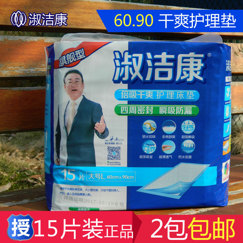 Sujikang adult care maternal mattress multi - functional 60x90 disposable urinary pad 15 pieces of maternal mattress