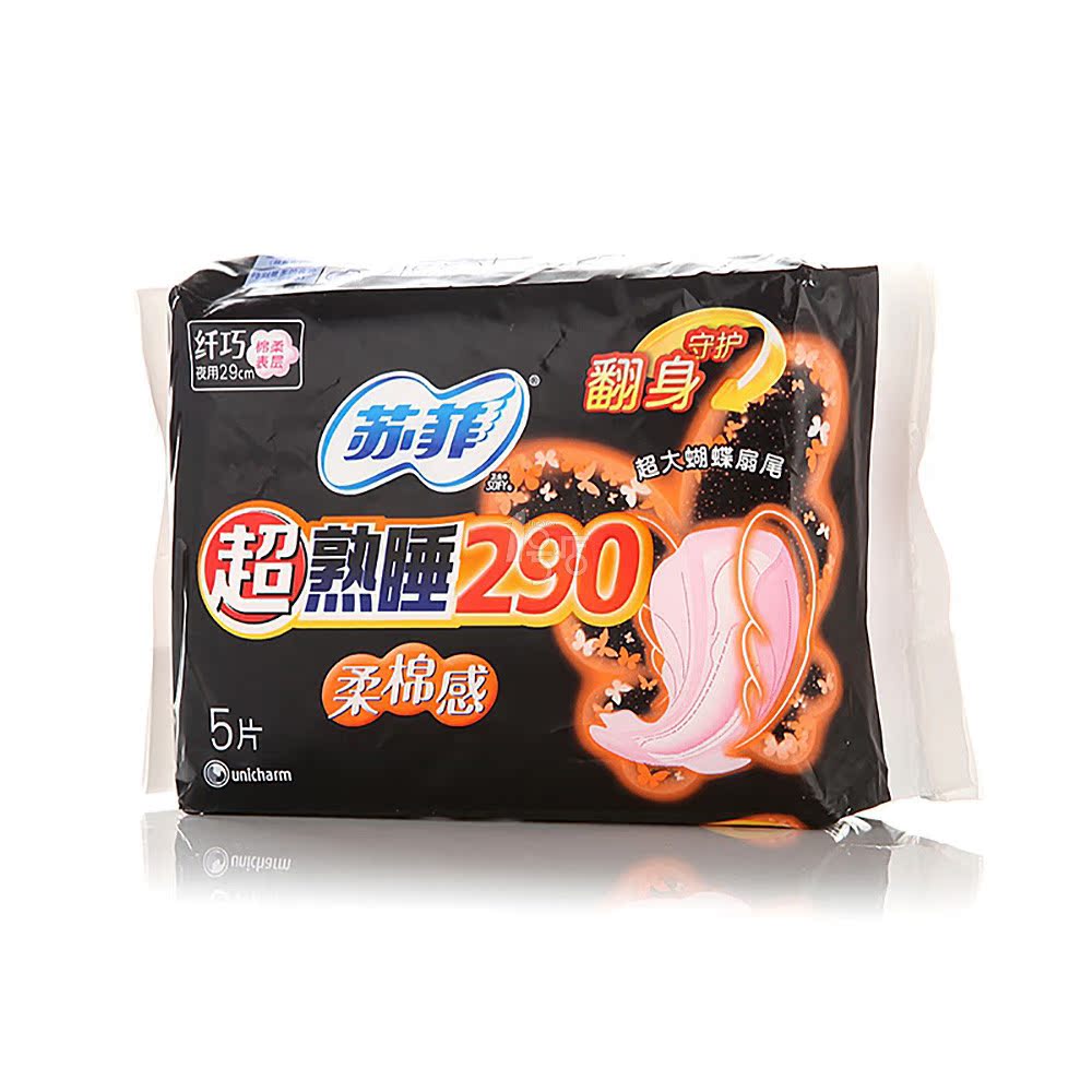 苏菲 熟睡夜用洁翼型卫生巾 5片