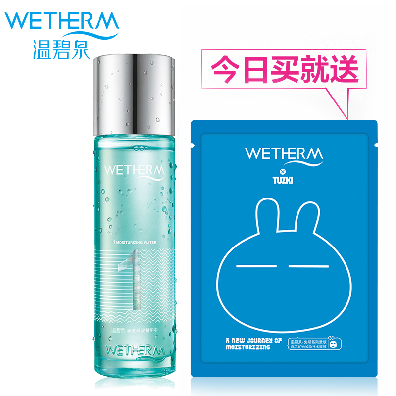 温碧泉正品润透保湿精华水1号水150ml爽肤水女补水保湿滋润化妆水