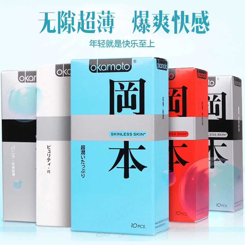 正品冈本避孕套超润滑超薄组合夫妻常备男女用情趣安全套包邮CR