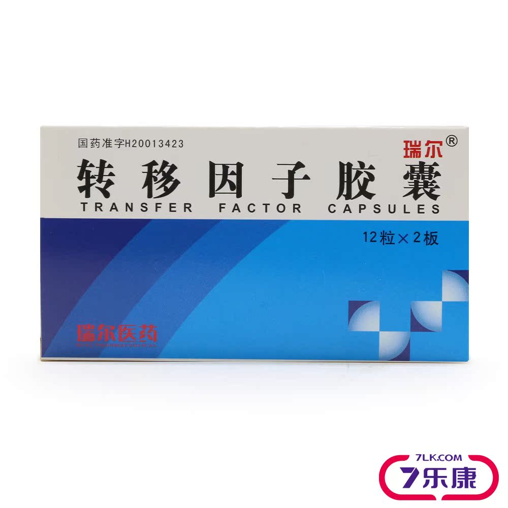 新然 转移因子胶囊 3mg*24粒/盒