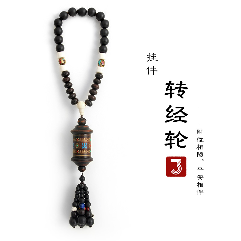 保平安 汽车挂件 桃木转经轮汽车挂饰 佛珠车挂饰品 车内挂件