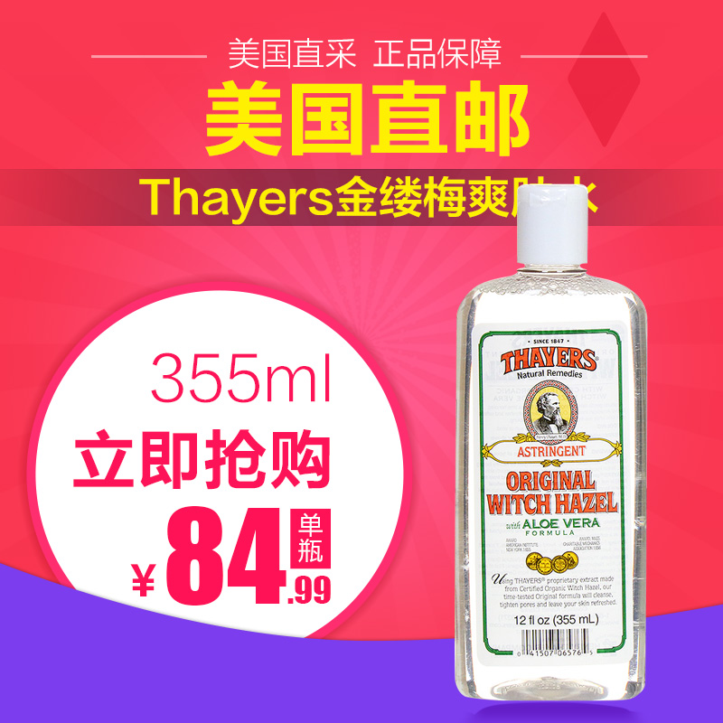 THAYERS/津尔氏美国直邮Thayers纯金缕梅爽肤水 355ml