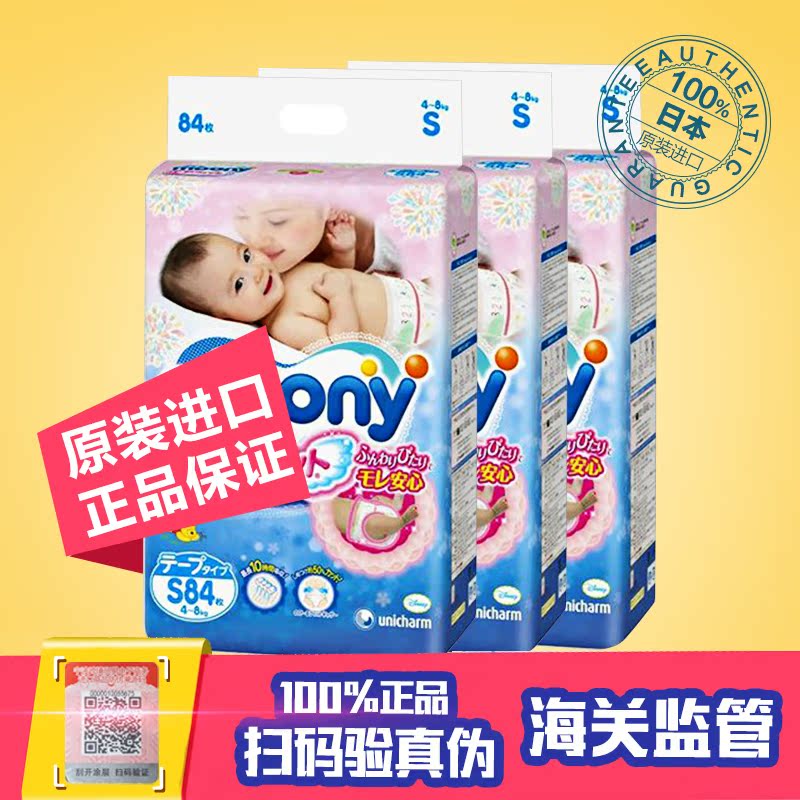 日本销售冠军 尤妮佳MOONY 宝宝尿不湿 纸尿裤S84*3 日本本土进口