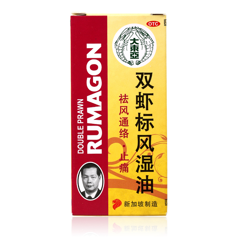 送惊喜 新加坡 大东亚双虾标风湿油28ml 扭伤 关节疼痛风痛