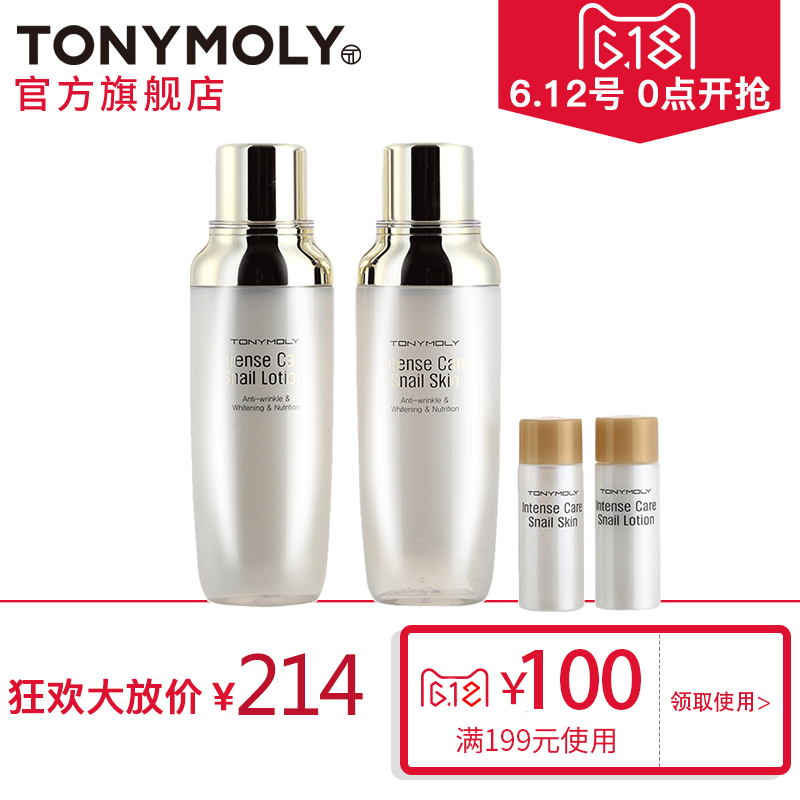 Tonymoly/托尼魅力12号保湿补水抗皱修复蜗牛水乳护肤2件套