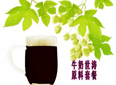 Milk Shitao beer raw material package Ricks Milk Stoun 20 liters self-brewing supplies