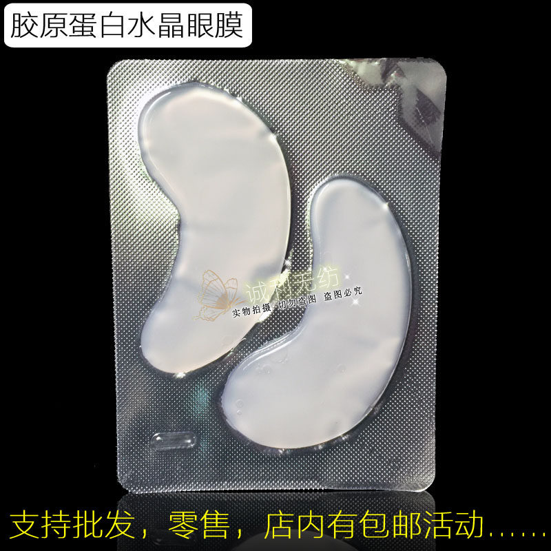 Crystal Eye Membrane Collagen Vitriolic Eye Membrane Moisturizing to Black Eye Circle Repair Eye Pouch Fine Print