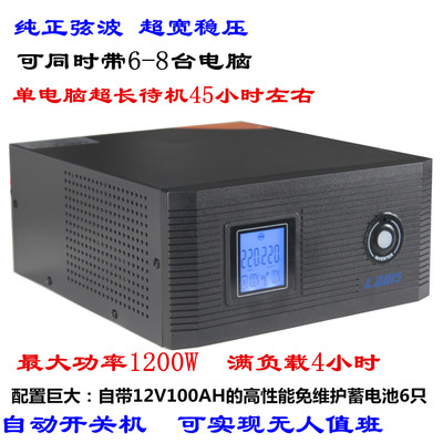 Reddys ups uninterruptible power supply SH2000L sine wave 2000VA1200W full load 4 hours set
