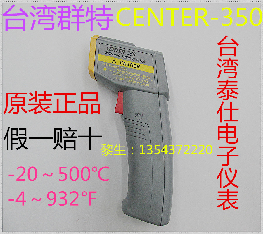 Taiwan Qunte economical infrared thermometer infrared temperature measurement CENTER350 CENTER-350