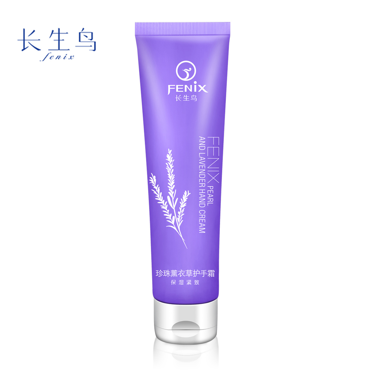 长生鸟珍珠薰衣草护手霜 滋润美白保湿嫩白手部护理 去角质去死皮